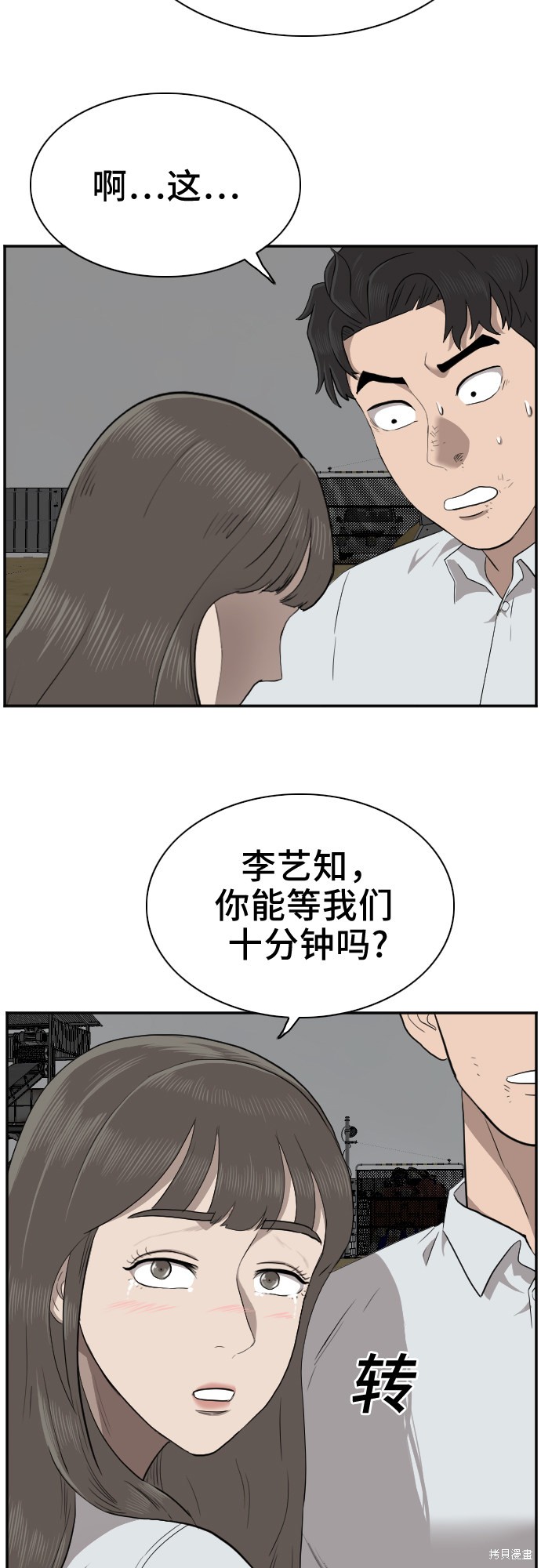 《我是坏小子》漫画最新章节第46话免费下拉式在线观看章节第【126】张图片