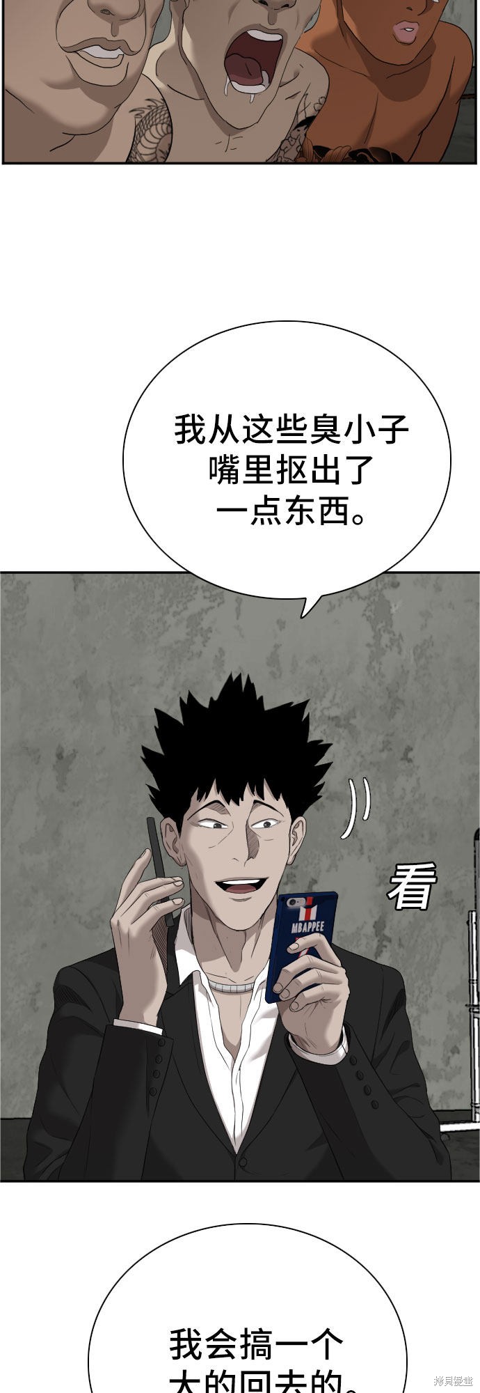 《我是坏小子》漫画最新章节第60话免费下拉式在线观看章节第【2】张图片