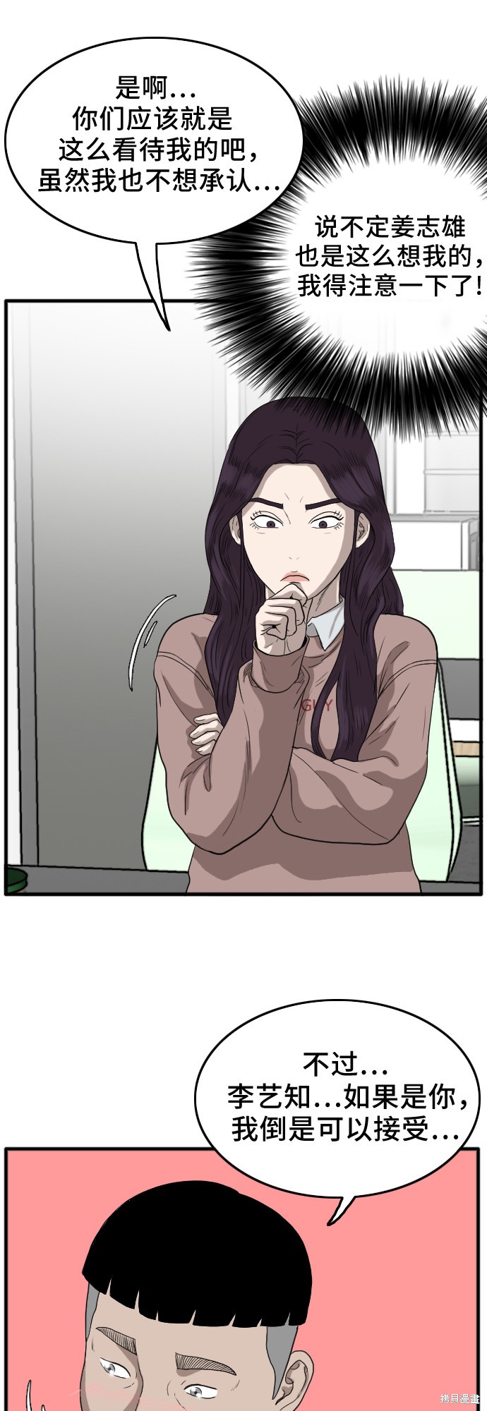 《我是坏小子》漫画最新章节第10话免费下拉式在线观看章节第【48】张图片