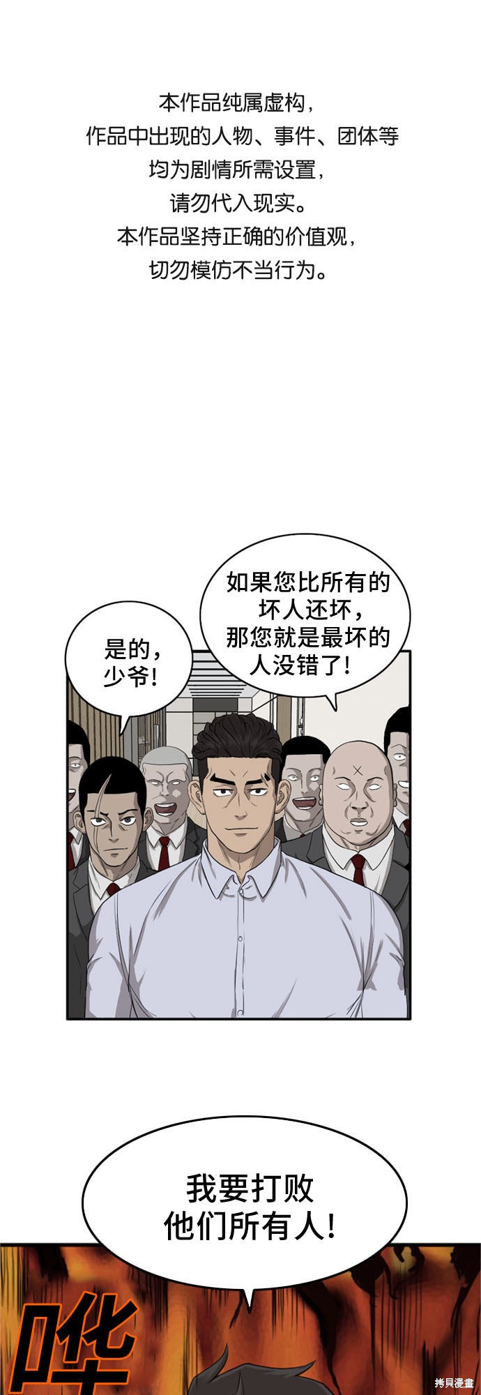 《我是坏小子》漫画最新章节第13话免费下拉式在线观看章节第【1】张图片