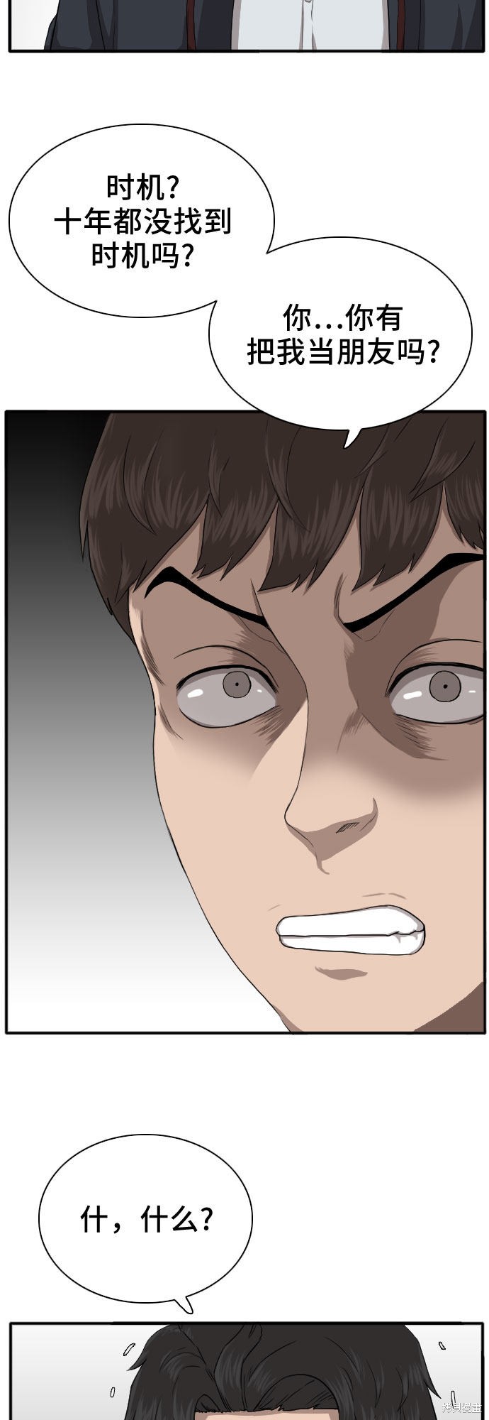 《我是坏小子》漫画最新章节第19话免费下拉式在线观看章节第【17】张图片