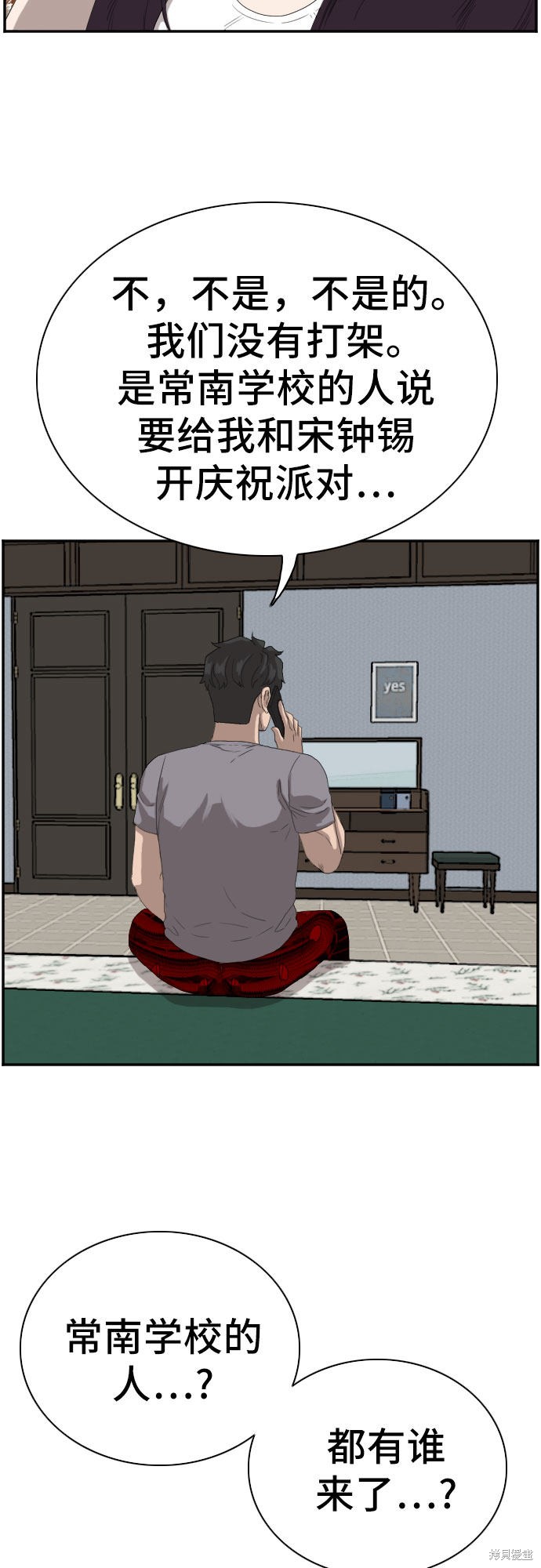 《我是坏小子》漫画最新章节第65话免费下拉式在线观看章节第【21】张图片