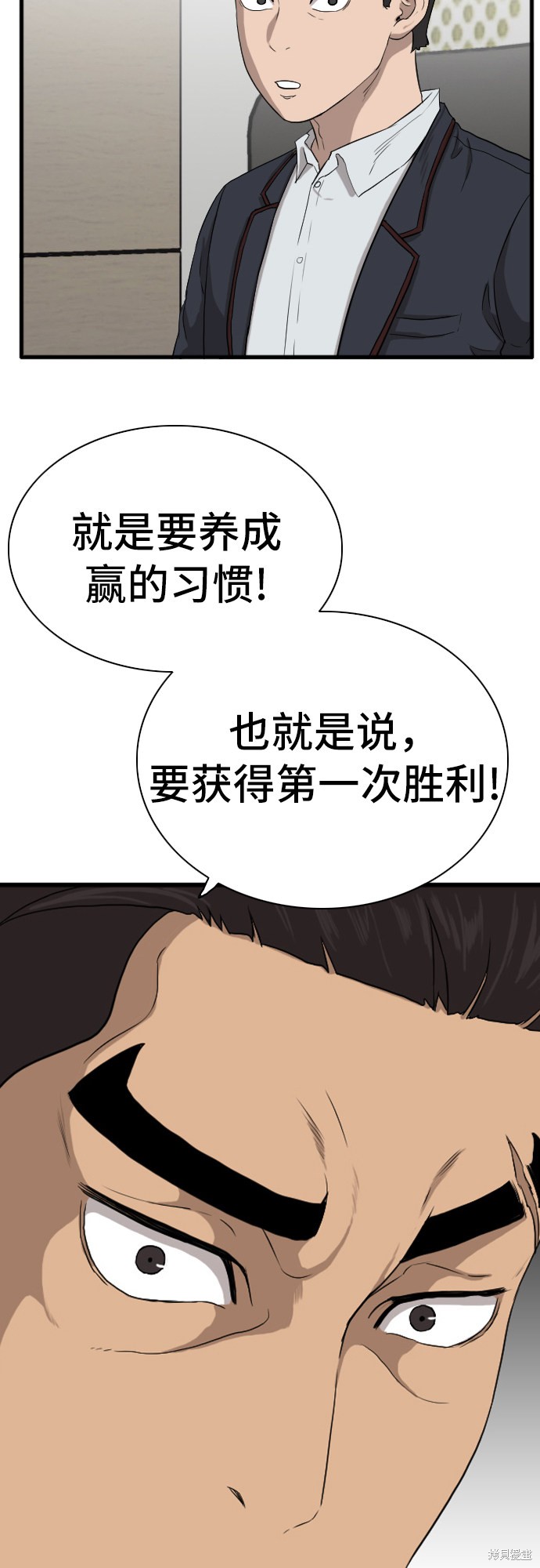 《我是坏小子》漫画最新章节第4话免费下拉式在线观看章节第【77】张图片