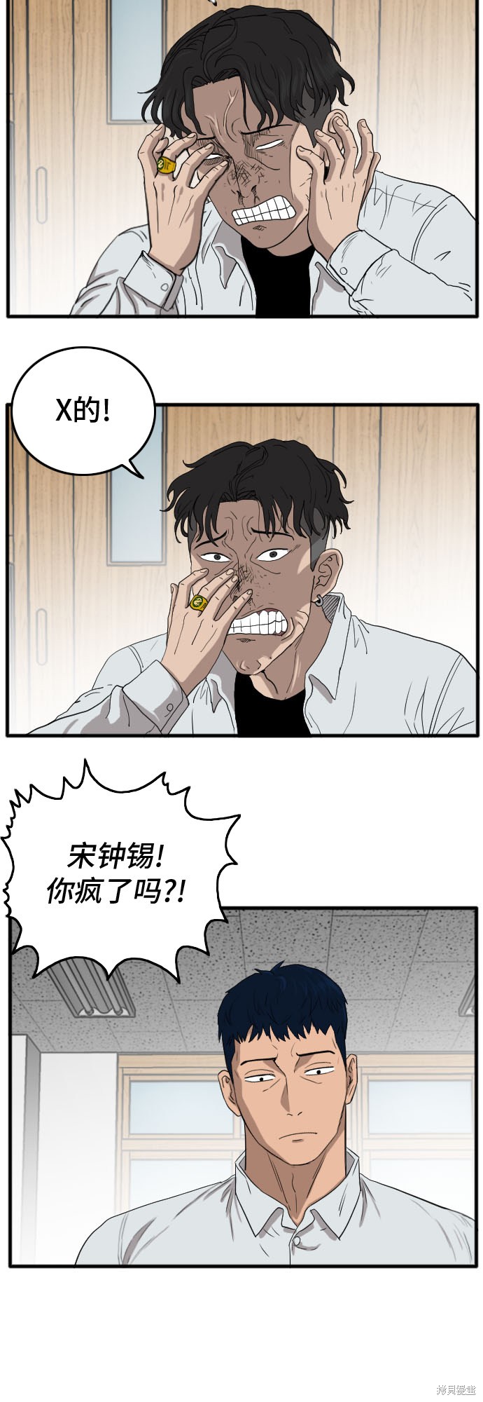 《我是坏小子》漫画最新章节第9话免费下拉式在线观看章节第【77】张图片