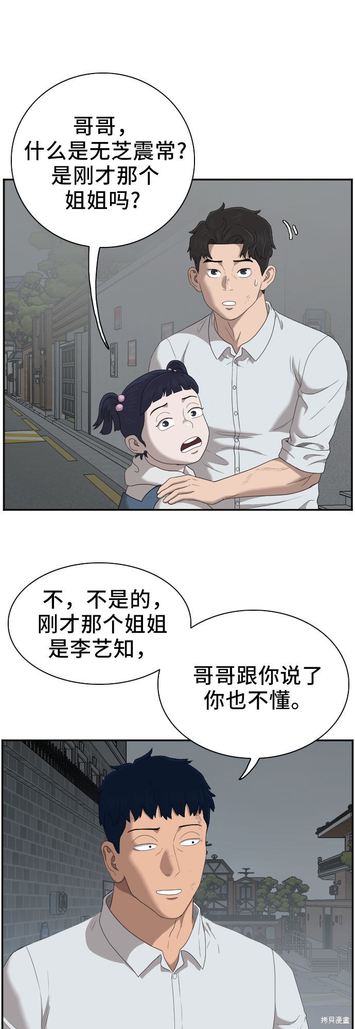 《我是坏小子》漫画最新章节第41话免费下拉式在线观看章节第【13】张图片