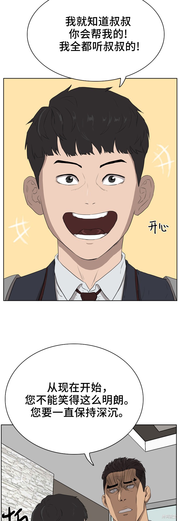 《我是坏小子》漫画最新章节第2话免费下拉式在线观看章节第【15】张图片