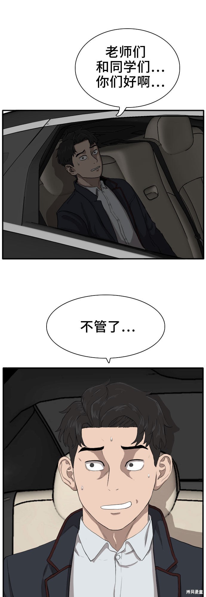 《我是坏小子》漫画最新章节第17话免费下拉式在线观看章节第【61】张图片