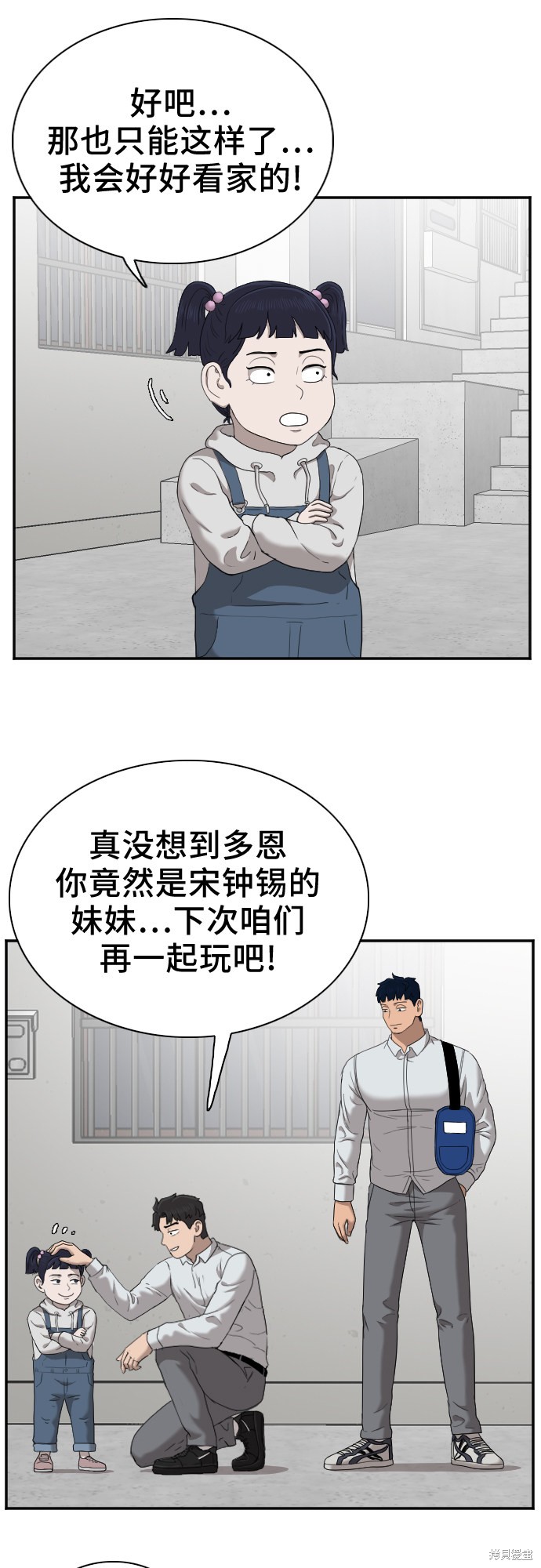 《我是坏小子》漫画最新章节第30话免费下拉式在线观看章节第【61】张图片
