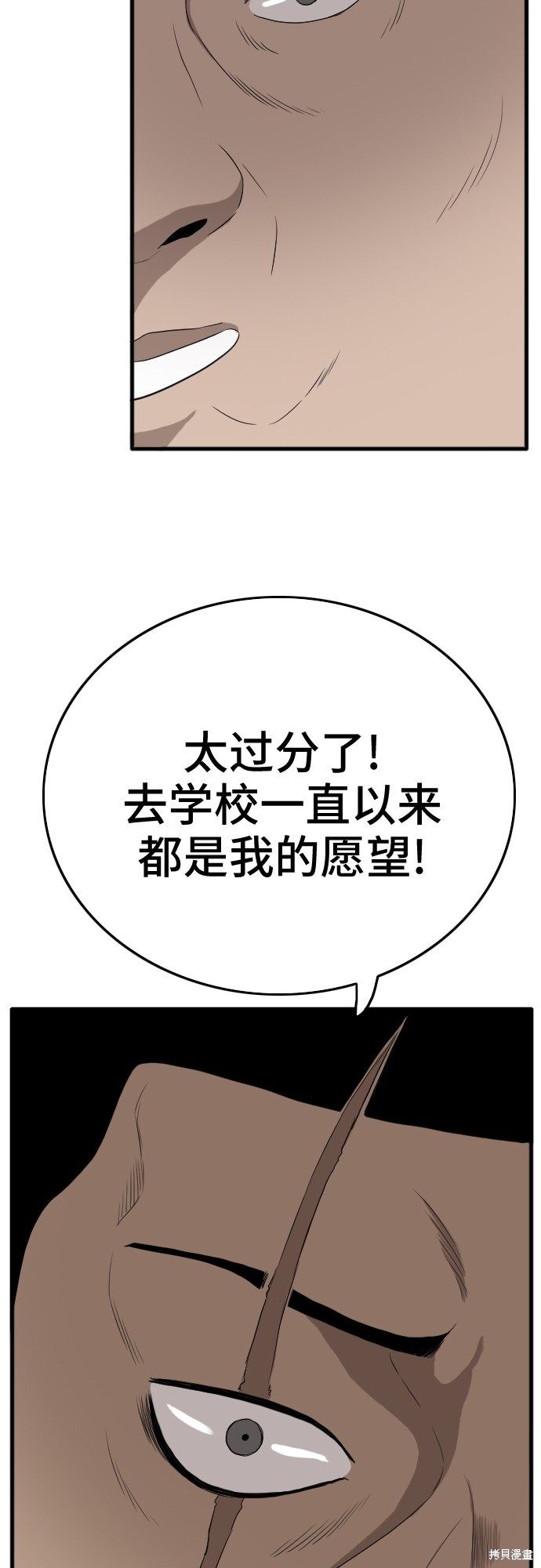 《我是坏小子》漫画最新章节第6话免费下拉式在线观看章节第【67】张图片