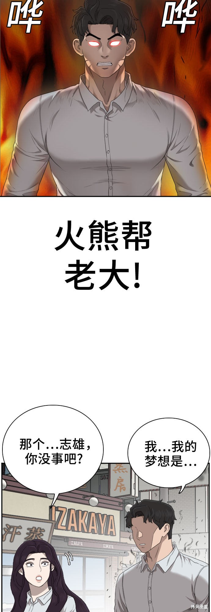 《我是坏小子》漫画最新章节第58话免费下拉式在线观看章节第【19】张图片