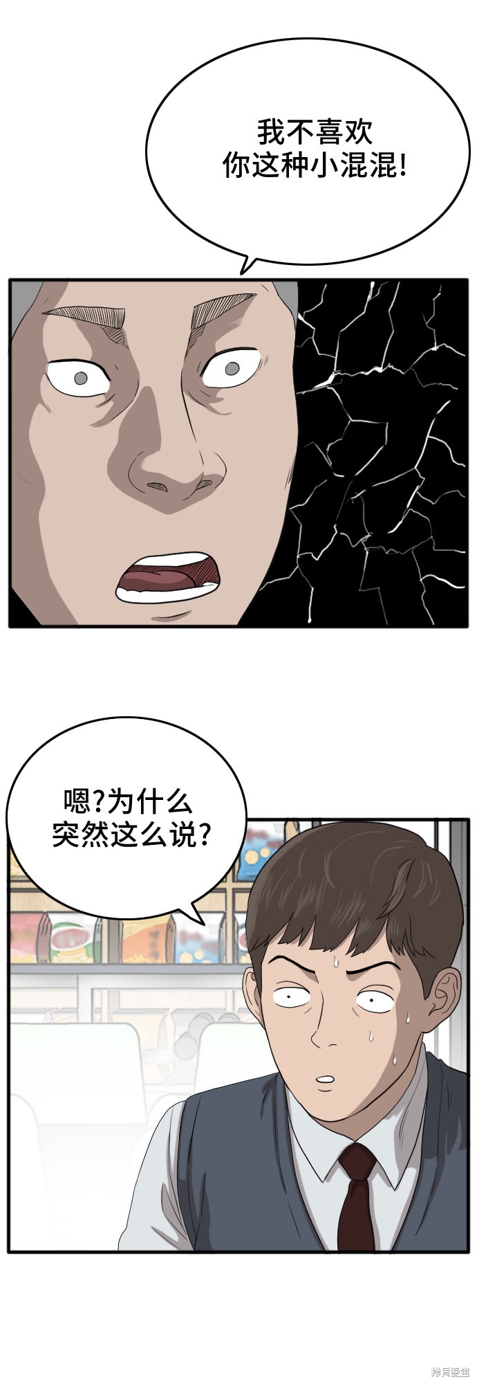 《我是坏小子》漫画最新章节第10话免费下拉式在线观看章节第【47】张图片