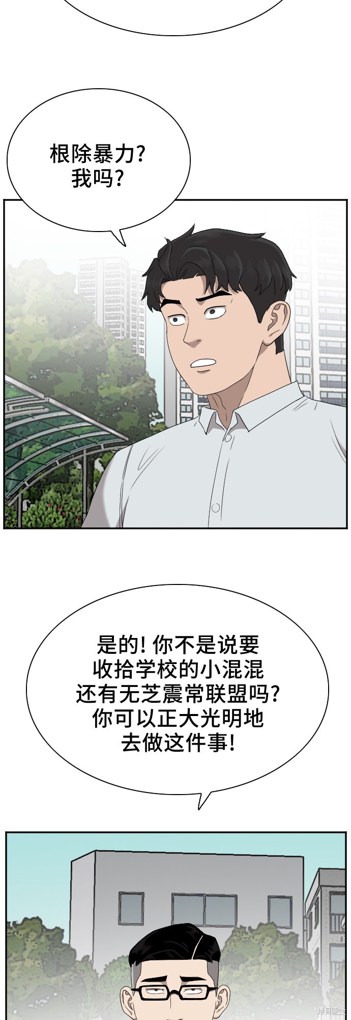 《我是坏小子》漫画最新章节第30话免费下拉式在线观看章节第【15】张图片