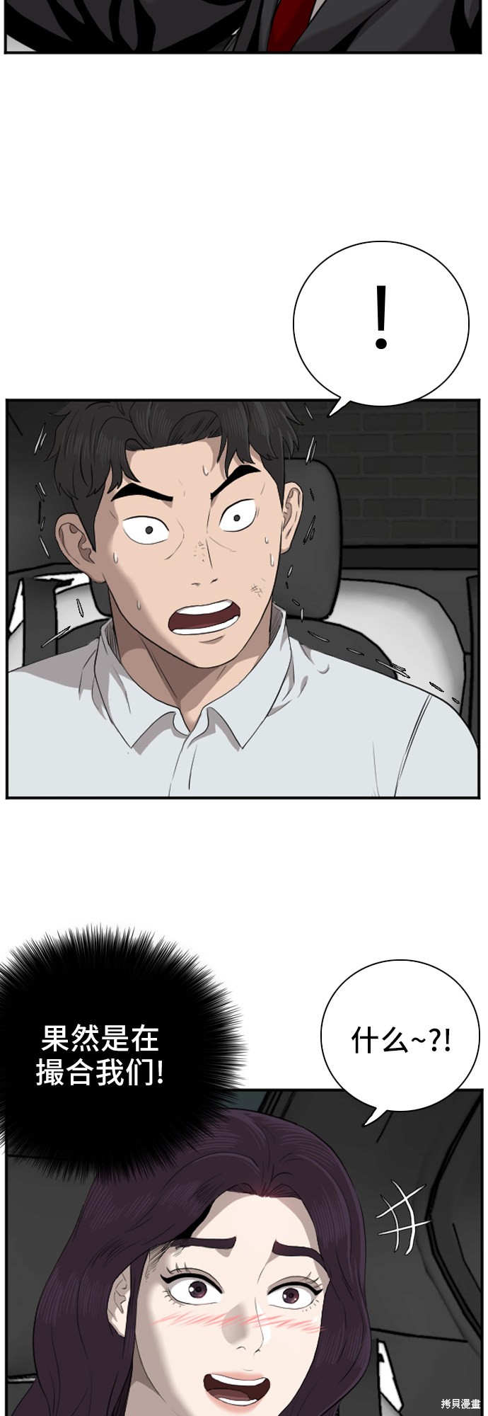 《我是坏小子》漫画最新章节第40话免费下拉式在线观看章节第【33】张图片