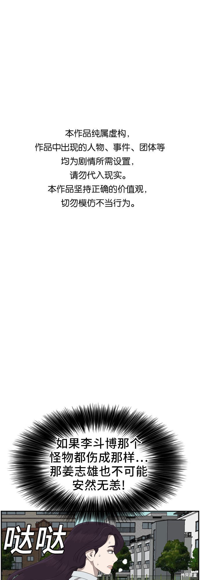 《我是坏小子》漫画最新章节第52话免费下拉式在线观看章节第【1】张图片