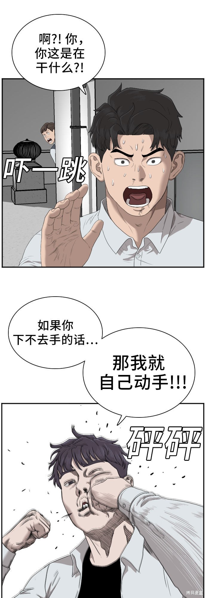 《我是坏小子》漫画最新章节第50话免费下拉式在线观看章节第【49】张图片