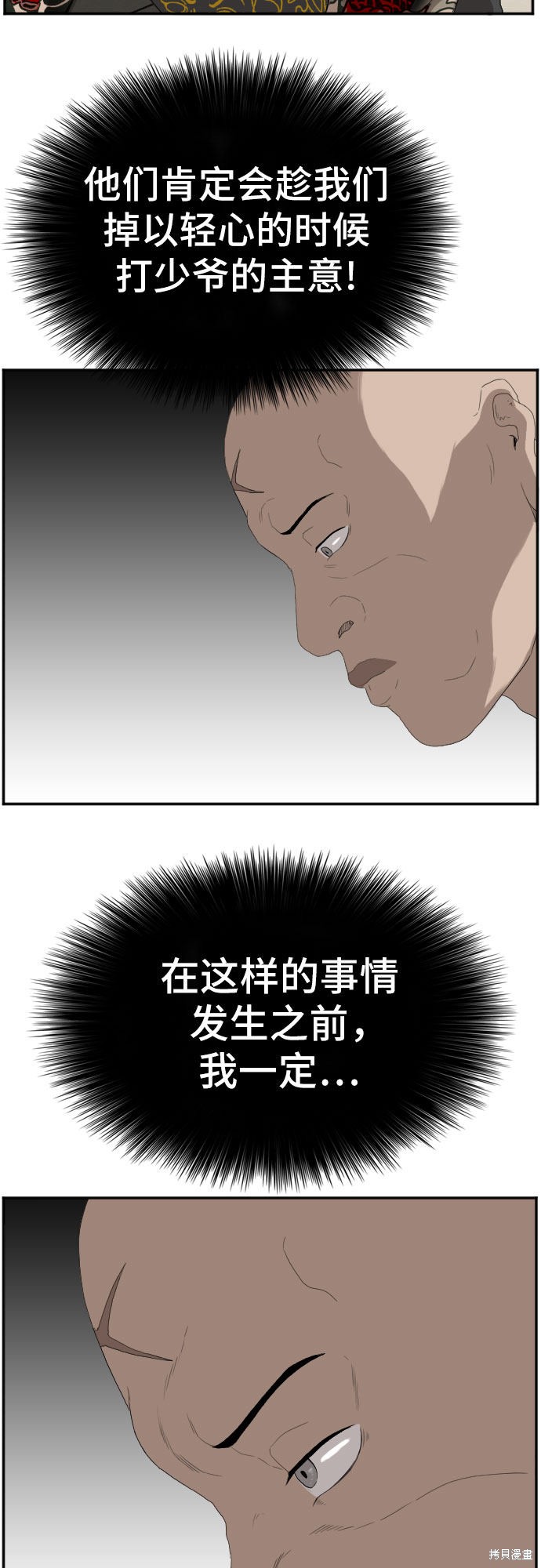 《我是坏小子》漫画最新章节第65话免费下拉式在线观看章节第【33】张图片