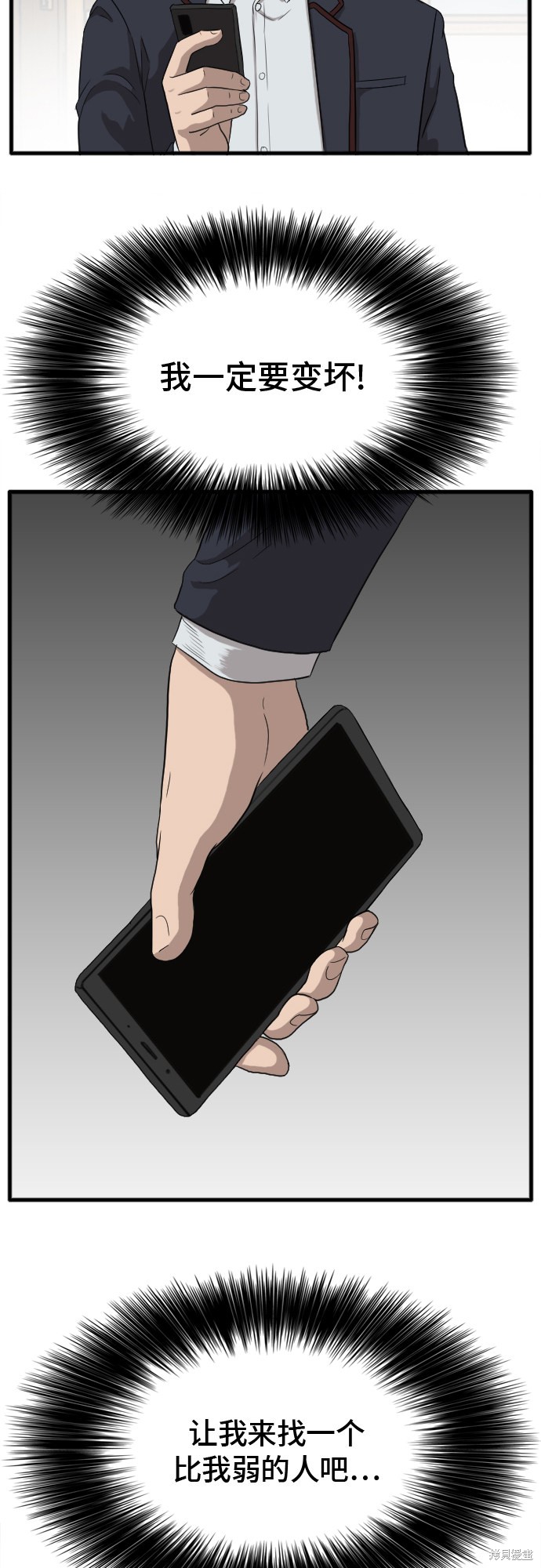 《我是坏小子》漫画最新章节第8话免费下拉式在线观看章节第【58】张图片