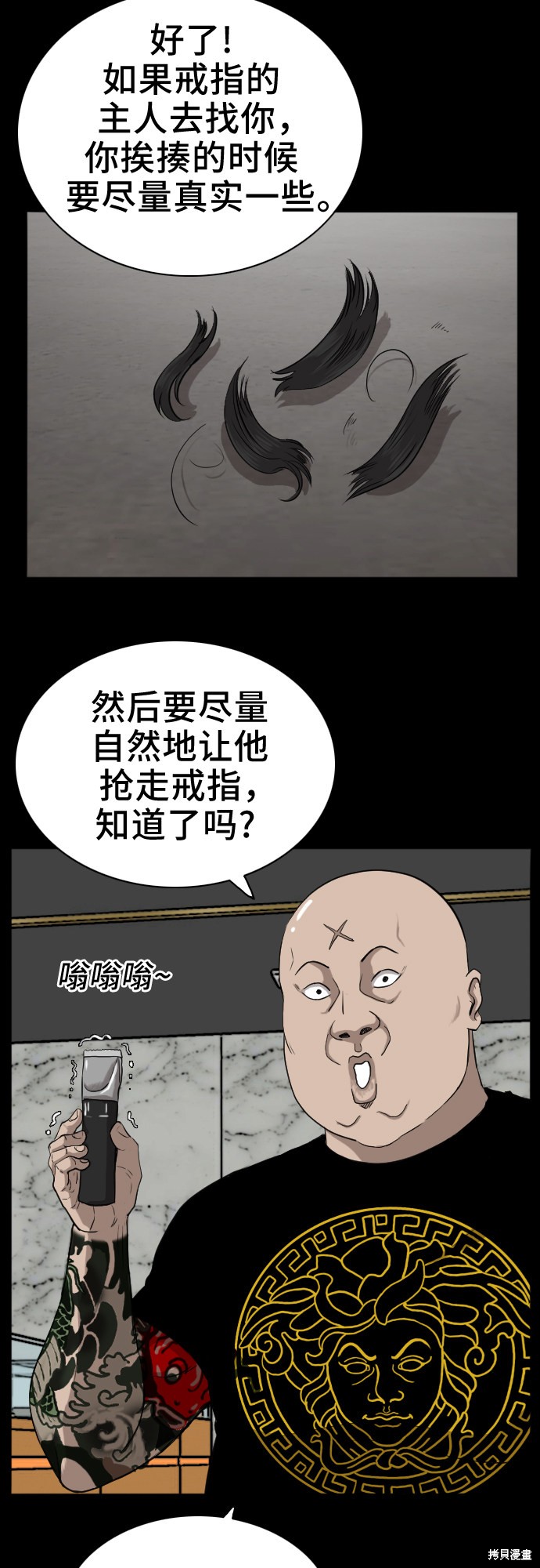 《我是坏小子》漫画最新章节第17话免费下拉式在线观看章节第【31】张图片