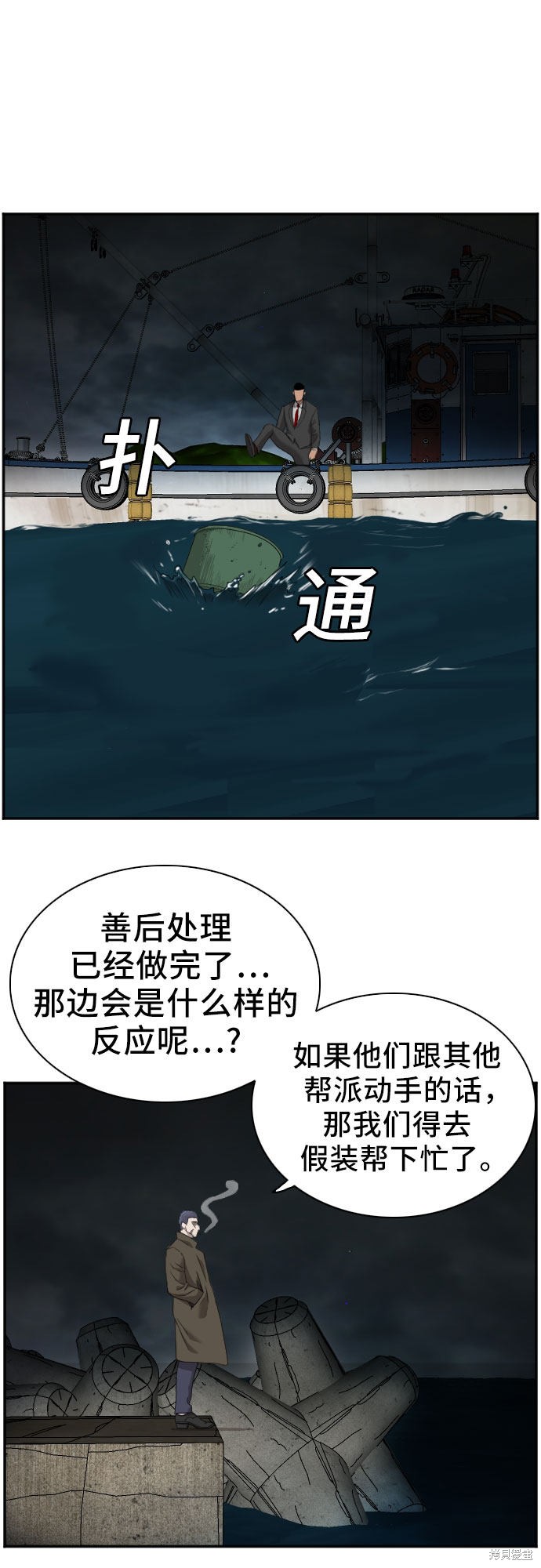《我是坏小子》漫画最新章节第43话免费下拉式在线观看章节第【33】张图片