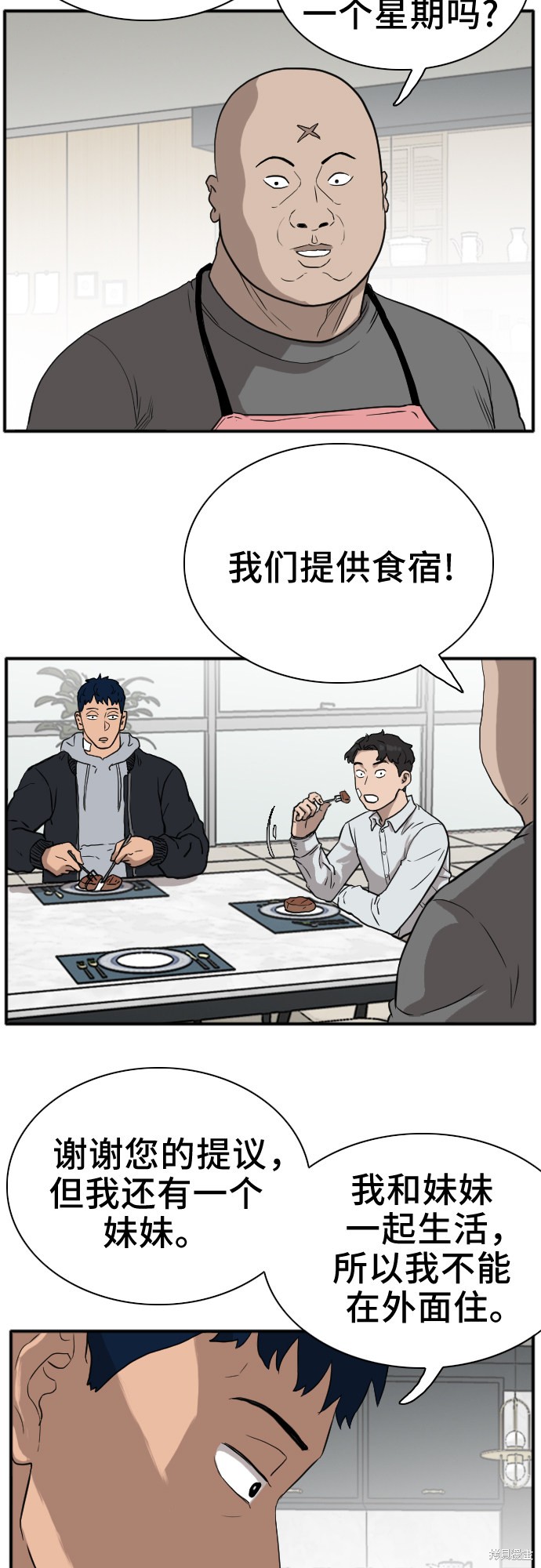 《我是坏小子》漫画最新章节第15话免费下拉式在线观看章节第【14】张图片