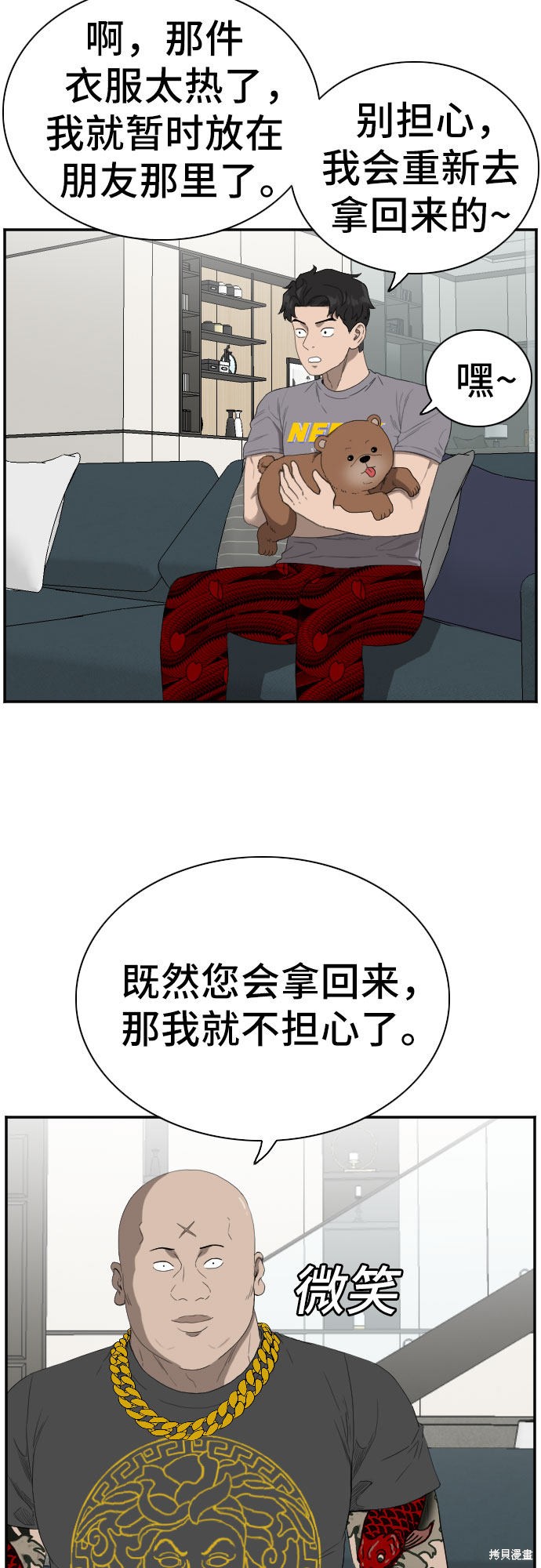 《我是坏小子》漫画最新章节第65话免费下拉式在线观看章节第【5】张图片