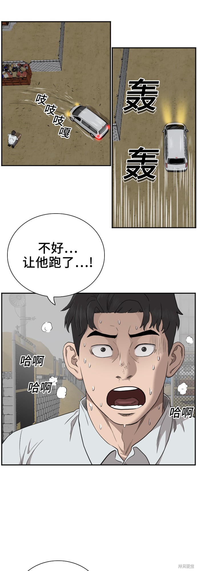 《我是坏小子》漫画最新章节第46话免费下拉式在线观看章节第【16】张图片
