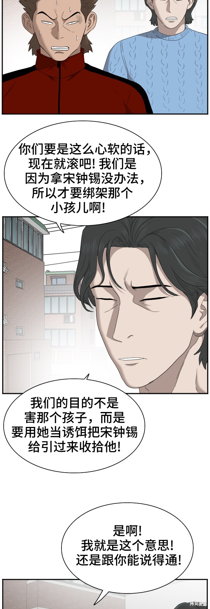 《我是坏小子》漫画最新章节第31话免费下拉式在线观看章节第【45】张图片