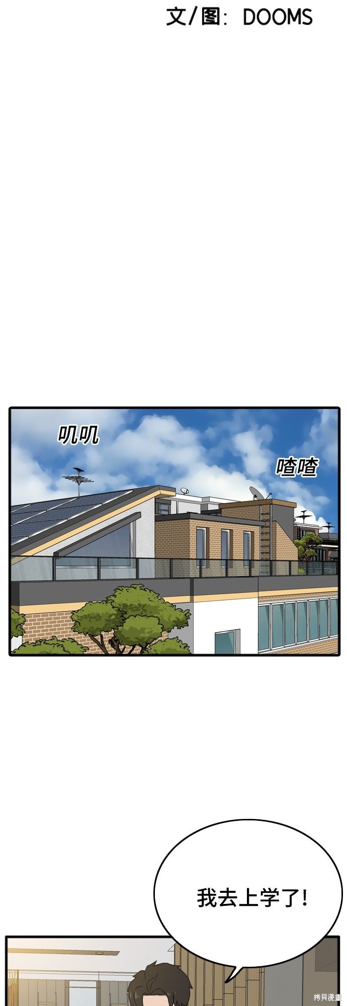 《我是坏小子》漫画最新章节第5话免费下拉式在线观看章节第【8】张图片