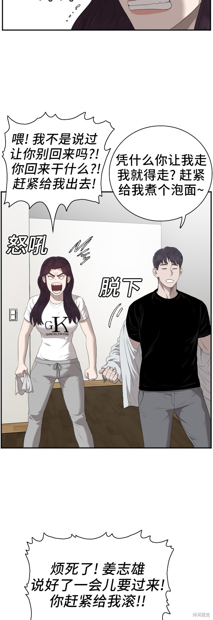 《我是坏小子》漫画最新章节第48话免费下拉式在线观看章节第【6】张图片