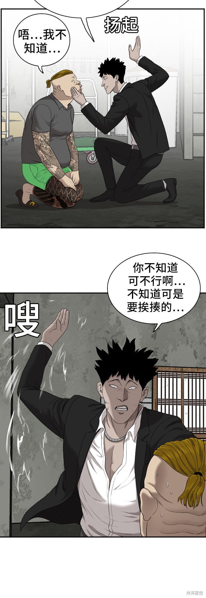 《我是坏小子》漫画最新章节第56话免费下拉式在线观看章节第【44】张图片