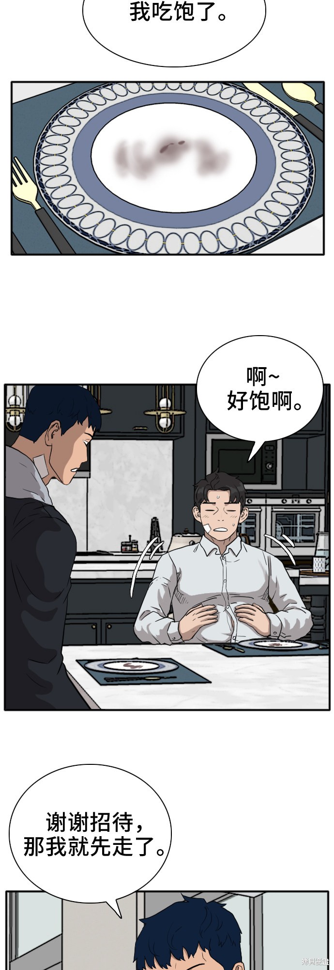 《我是坏小子》漫画最新章节第15话免费下拉式在线观看章节第【23】张图片