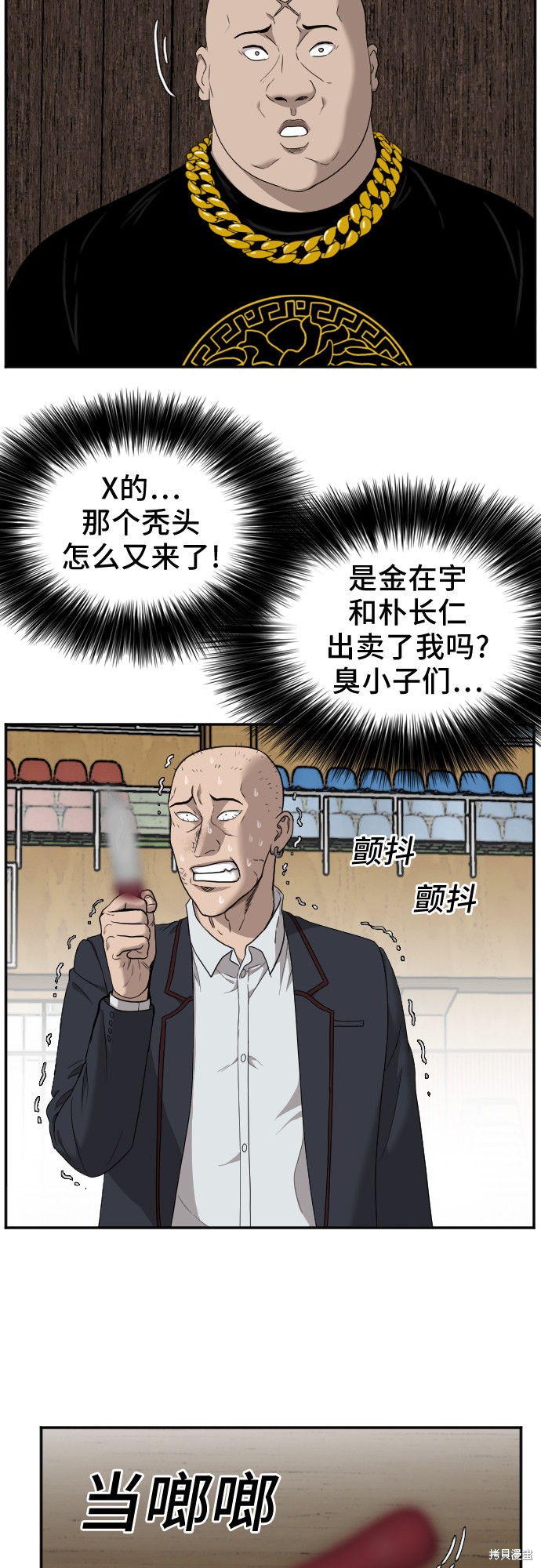 《我是坏小子》漫画最新章节第25话免费下拉式在线观看章节第【5】张图片