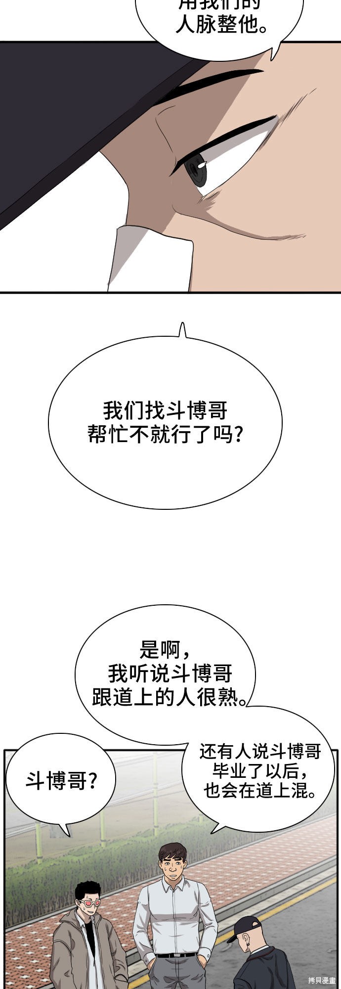 《我是坏小子》漫画最新章节第21话免费下拉式在线观看章节第【73】张图片