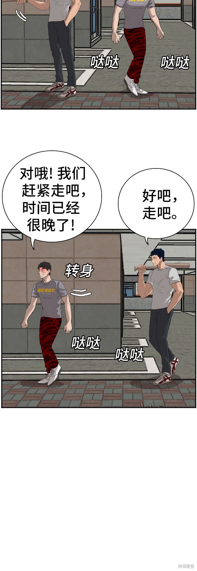 《我是坏小子》漫画最新章节第64话免费下拉式在线观看章节第【42】张图片