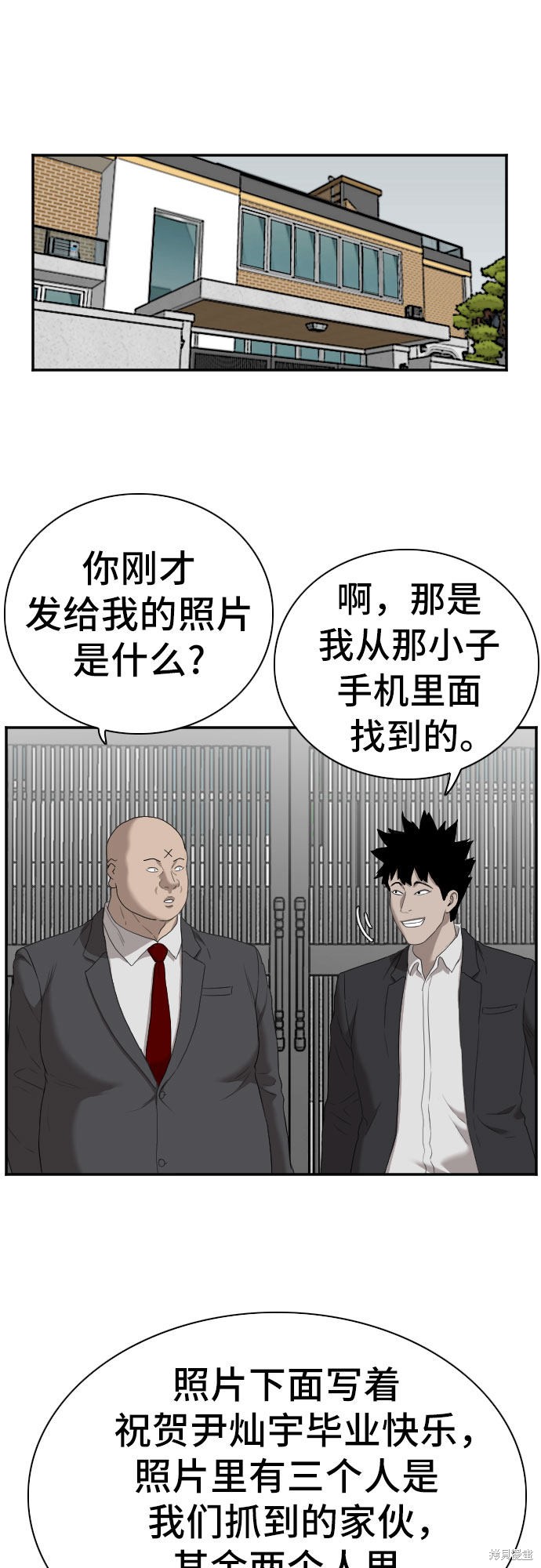 《我是坏小子》漫画最新章节第60话免费下拉式在线观看章节第【35】张图片