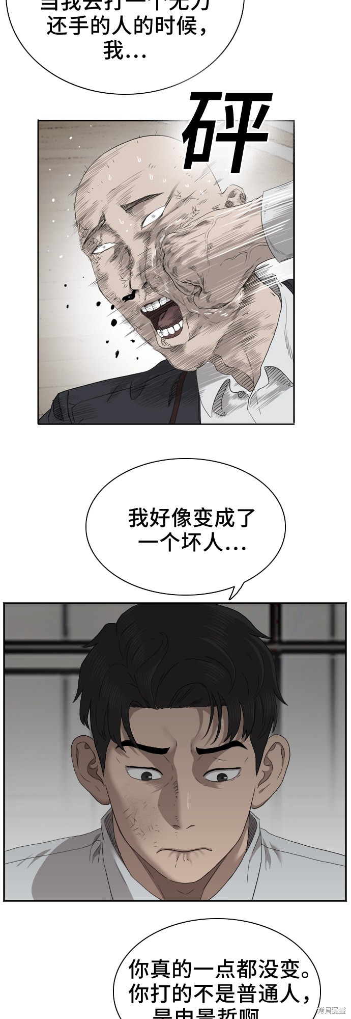 《我是坏小子》漫画最新章节第26话免费下拉式在线观看章节第【38】张图片