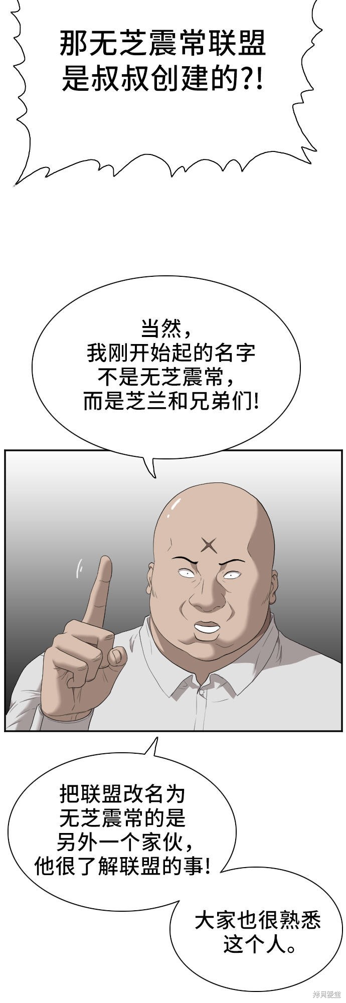 《我是坏小子》漫画最新章节第42话免费下拉式在线观看章节第【35】张图片