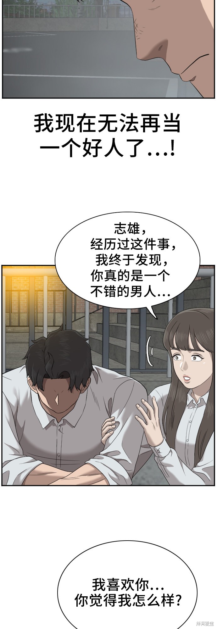 《我是坏小子》漫画最新章节第37话免费下拉式在线观看章节第【45】张图片