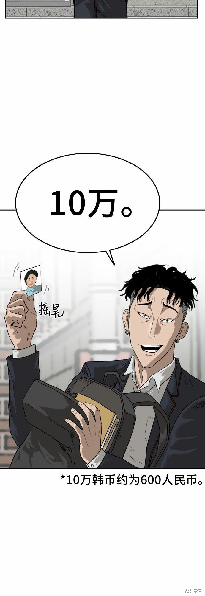 《我是坏小子》漫画最新章节第1话免费下拉式在线观看章节第【9】张图片