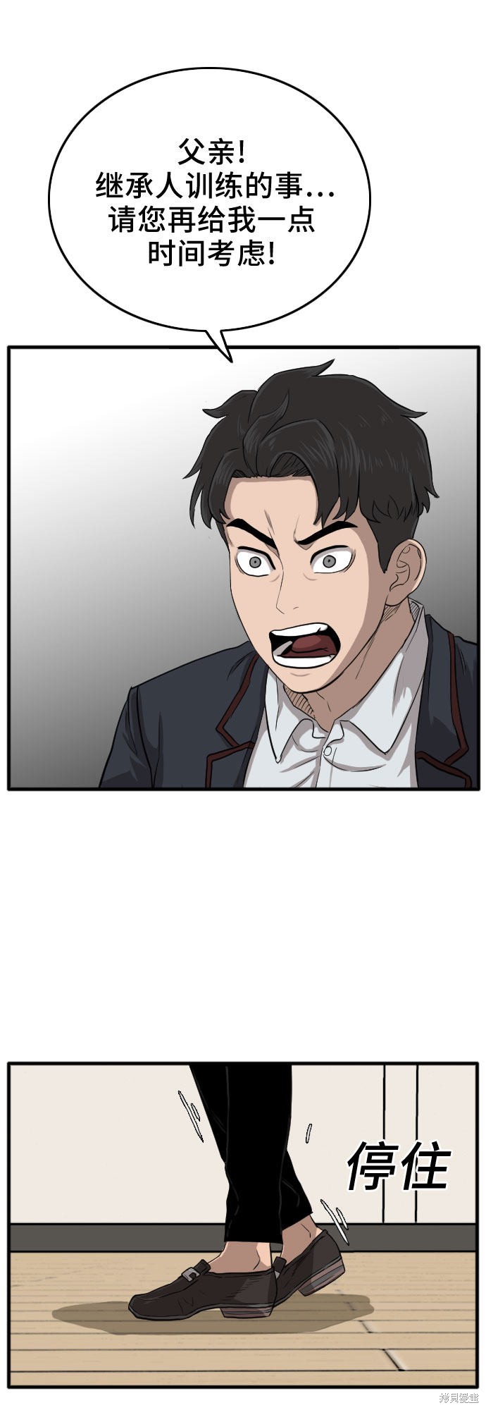 《我是坏小子》漫画最新章节第12话免费下拉式在线观看章节第【30】张图片