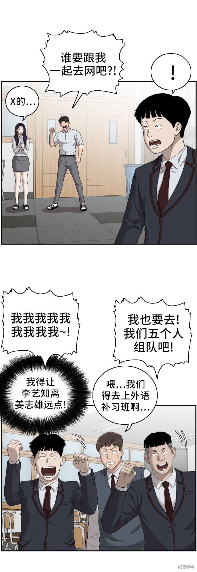 《我是坏小子》漫画最新章节第55话免费下拉式在线观看章节第【42】张图片