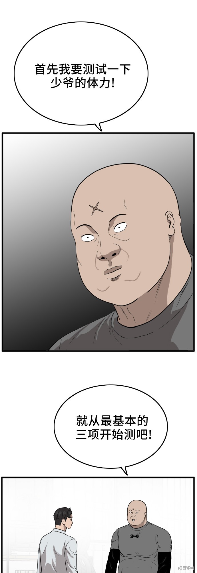 《我是坏小子》漫画最新章节第13话免费下拉式在线观看章节第【26】张图片