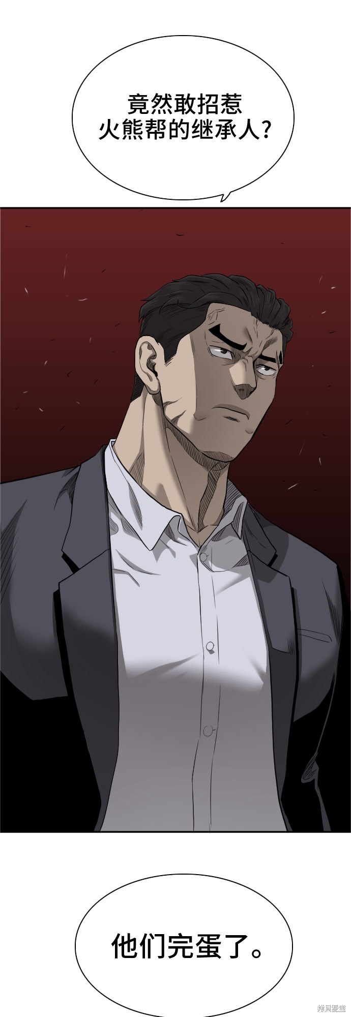 《我是坏小子》漫画最新章节第46话免费下拉式在线观看章节第【2】张图片