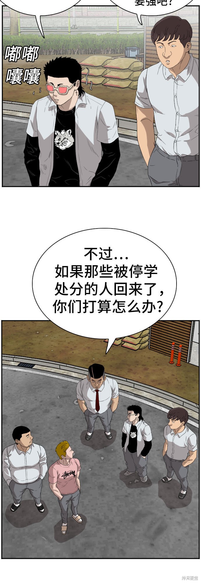 《我是坏小子》漫画最新章节第70话免费下拉式在线观看章节第【20】张图片