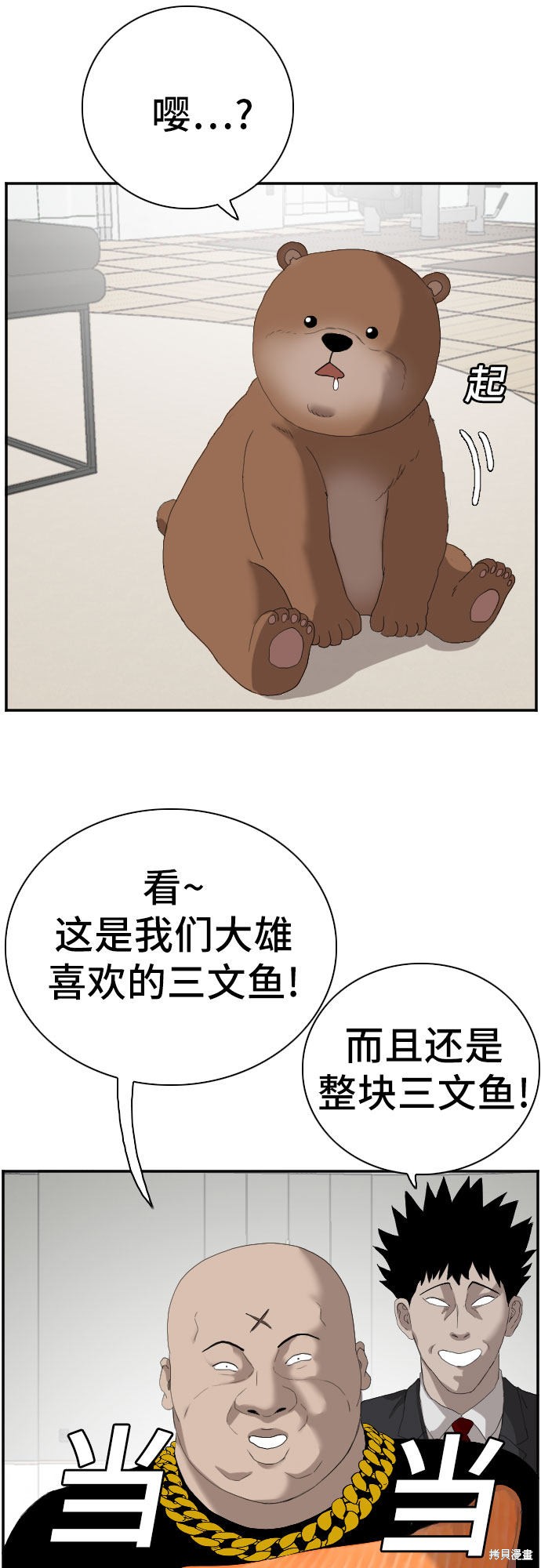 《我是坏小子》漫画最新章节第66话免费下拉式在线观看章节第【51】张图片