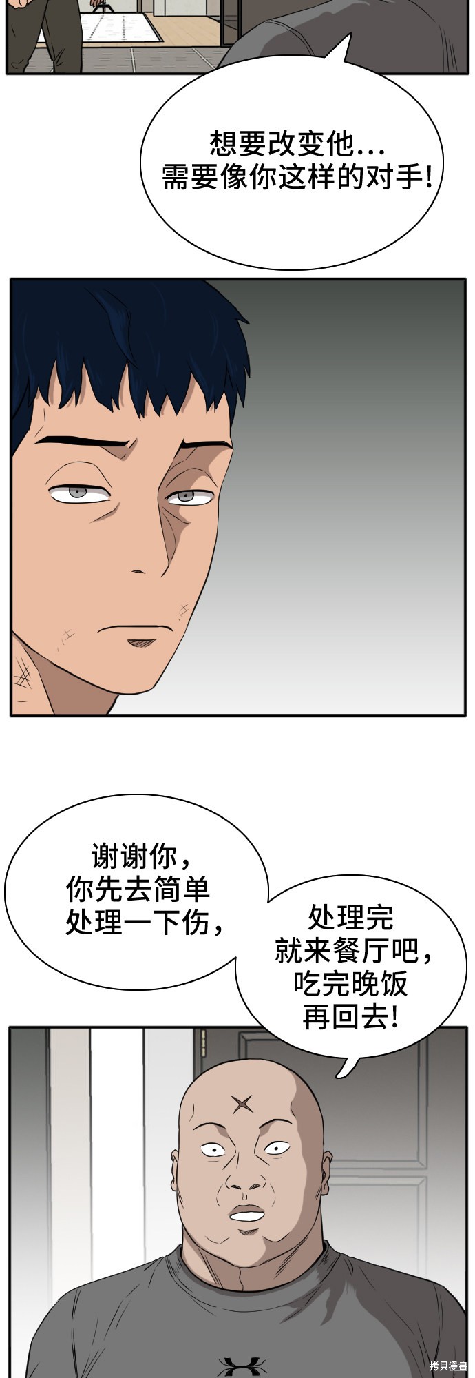 《我是坏小子》漫画最新章节第15话免费下拉式在线观看章节第【5】张图片