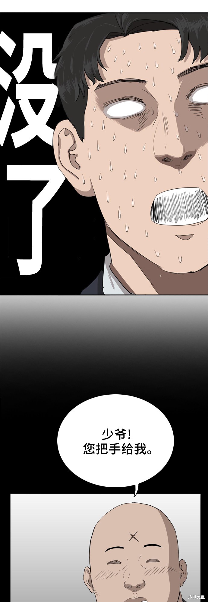 《我是坏小子》漫画最新章节第3话免费下拉式在线观看章节第【62】张图片