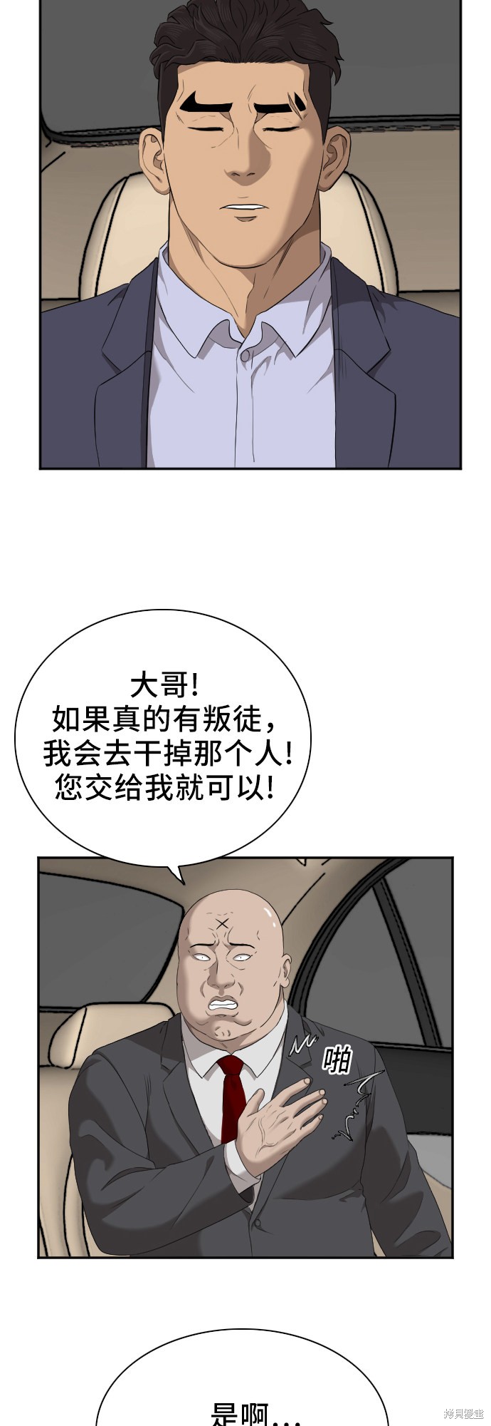 《我是坏小子》漫画最新章节第40话免费下拉式在线观看章节第【8】张图片