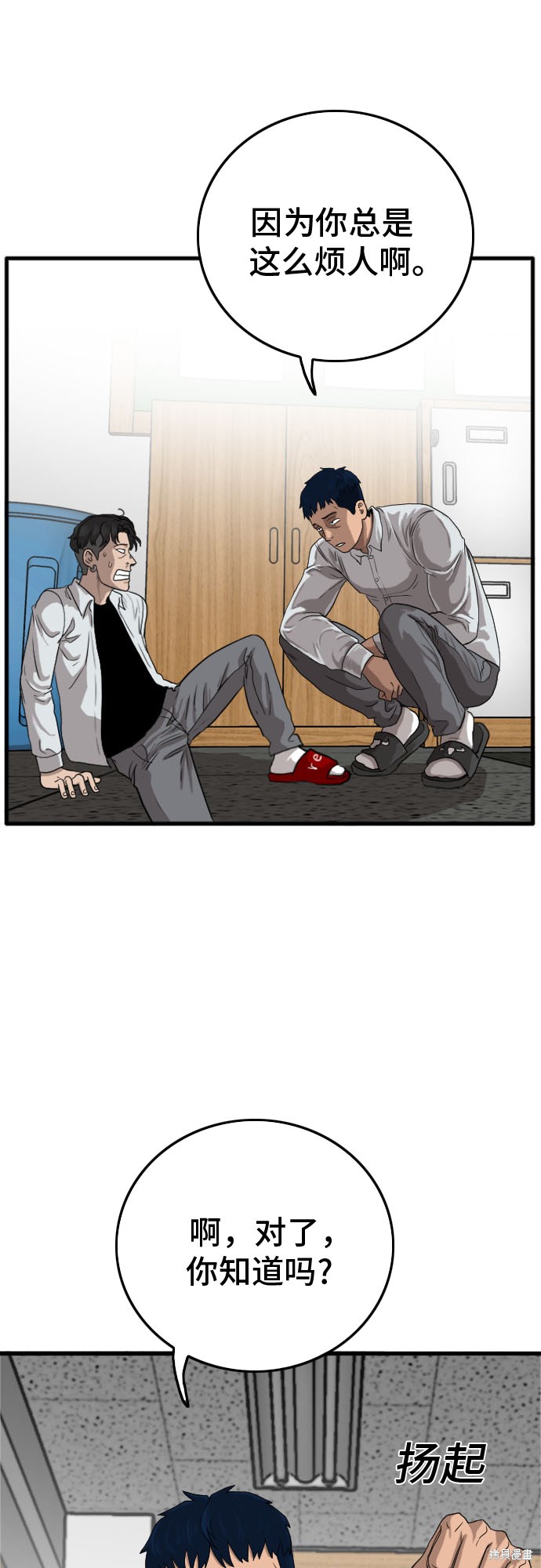 《我是坏小子》漫画最新章节第9话免费下拉式在线观看章节第【81】张图片