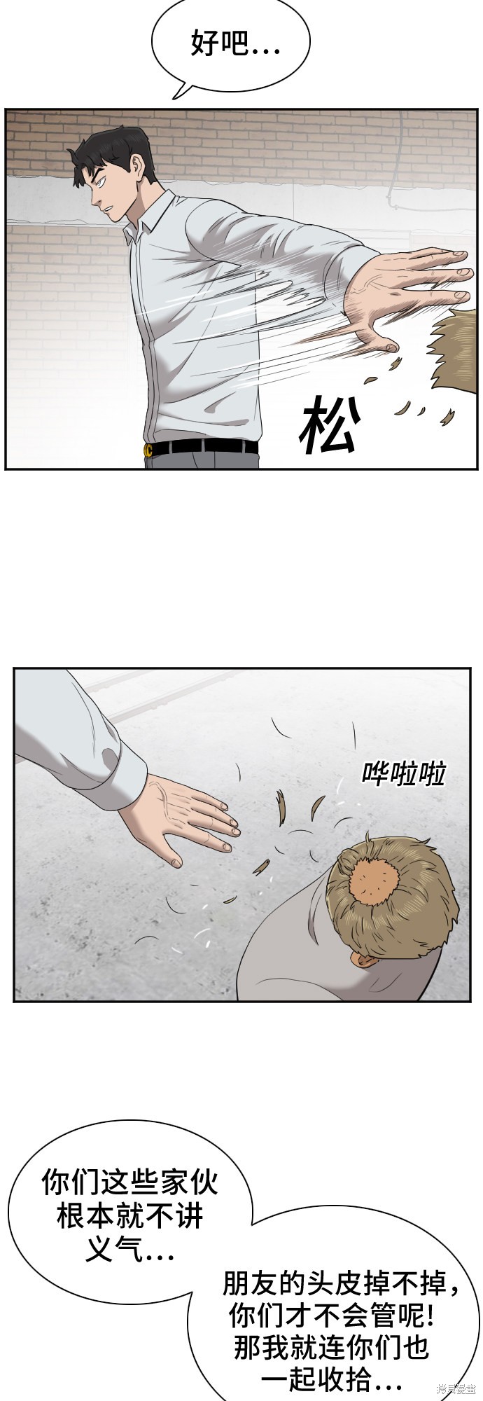 《我是坏小子》漫画最新章节第33话免费下拉式在线观看章节第【18】张图片